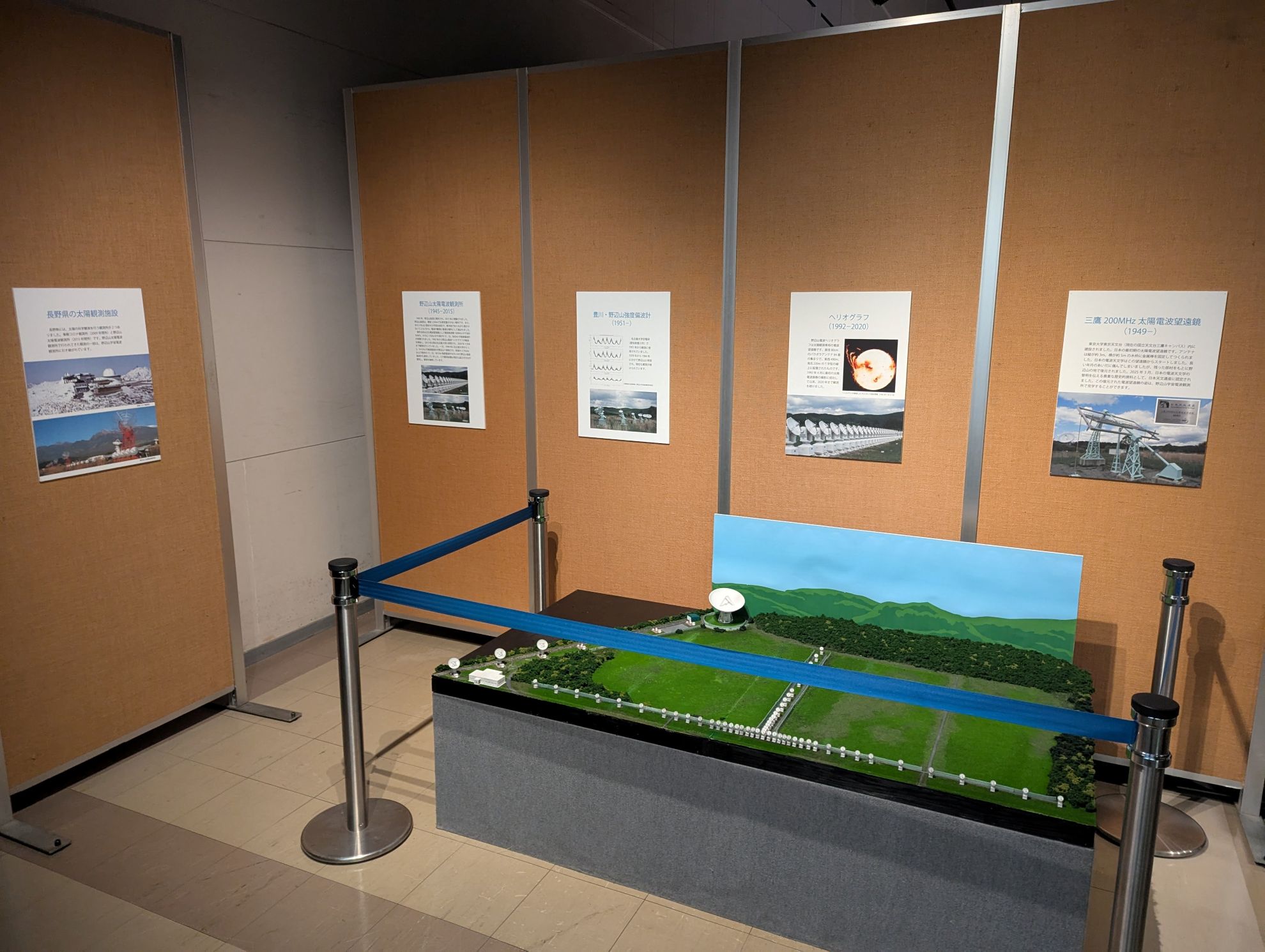 野辺山ジオラマ